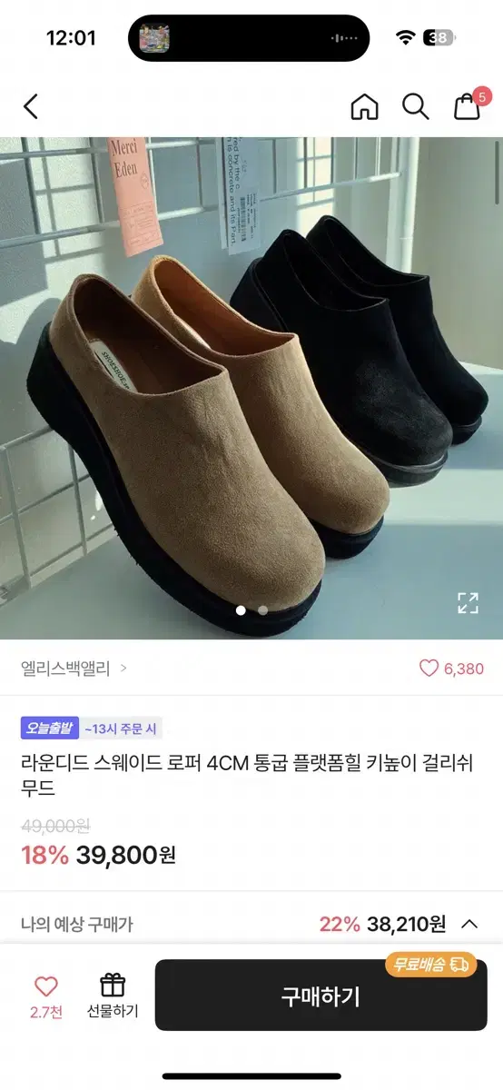 4cm 스웨이드 로퍼 통굽 240